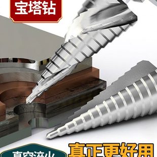 特辉真空淬火宝塔钻头高硬度不锈钢开孔器金属钢板打孔铁板开孔器