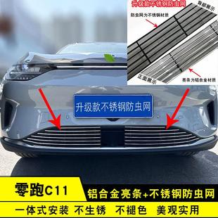 饰汽车前杠配 件前脸大包围保险杠装 零跑c纯电版 中网外观改装