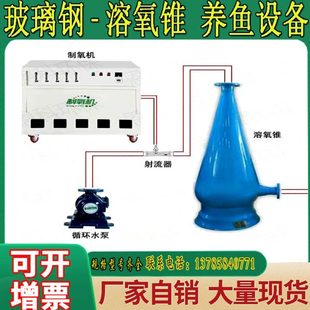 海产养殖氧低能耗效率密度养殖玻璃钢氧锥溶氧锥厂家