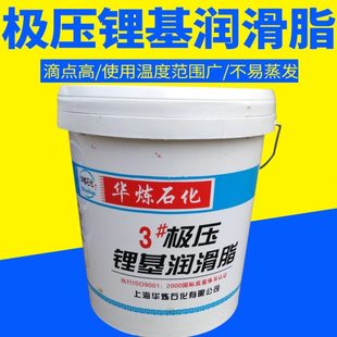 000 华炼石化极压锂基润滑脂3 1号黄油机械润滑脂15KG