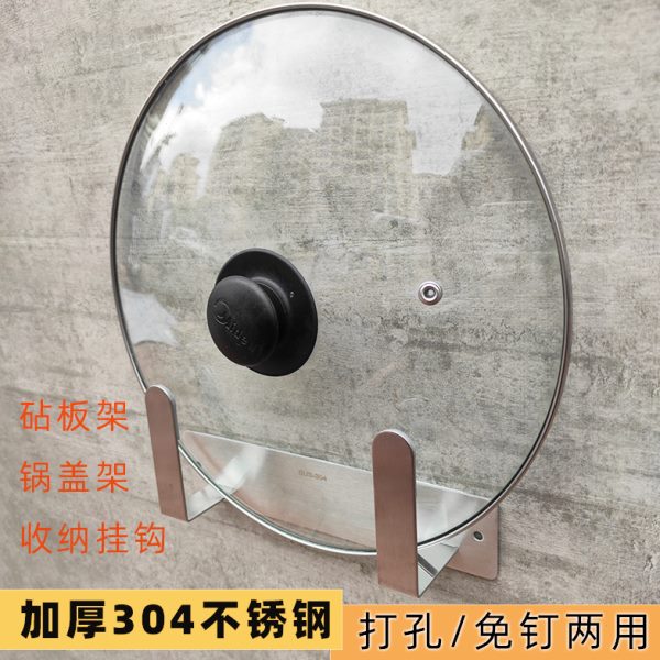 304不锈钢锅盖架厨房砧板置物架打孔免钉两用壁挂墙上案板收纳架
