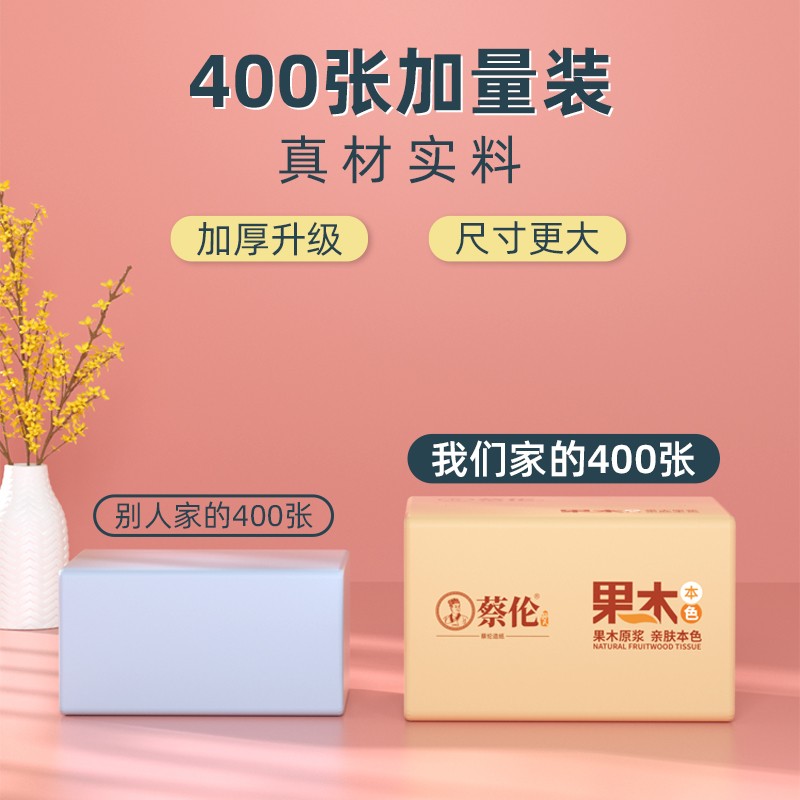 蔡伦400张抽纸整箱批大包卫生纸巾家I用实惠装果木餐巾纸擦手纸