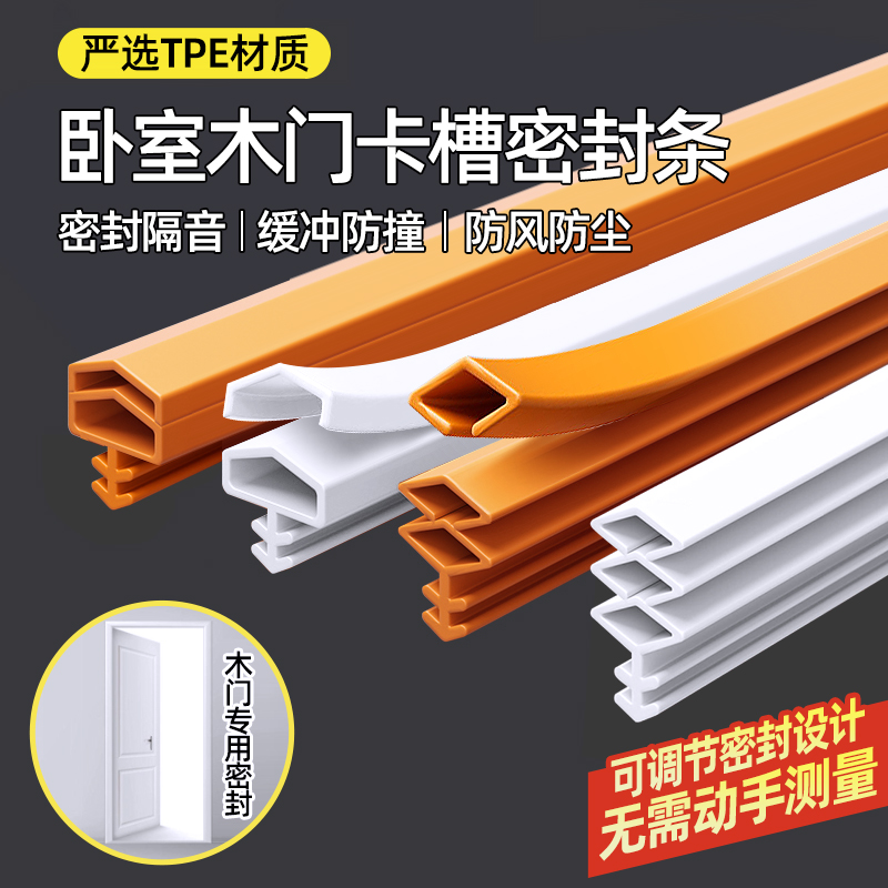 木门卡槽密封条门缝房门隔音防撞卧室实木门边框侧边防.风静音神