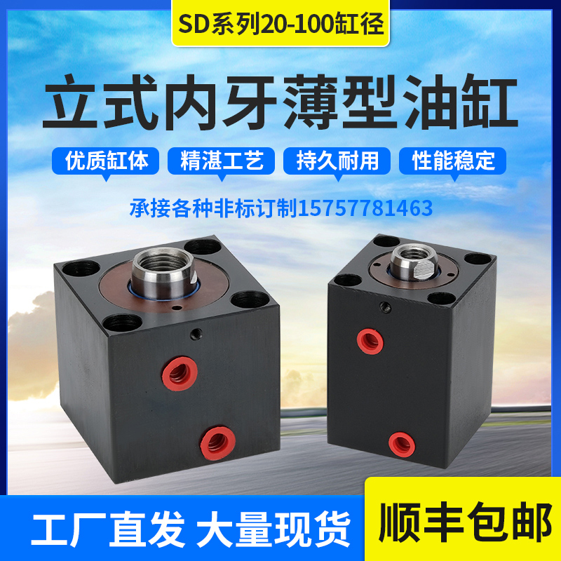 立式内牙液压油缸薄型JOB模具方形夹具CX-SD20/25/32/4S0/50/63/8