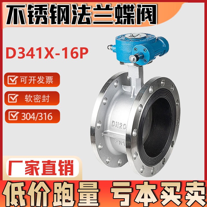 304不锈钢法兰蝶阀D341X-16P中线衬胶手动软Q密封涡轮蝶阀泵房专