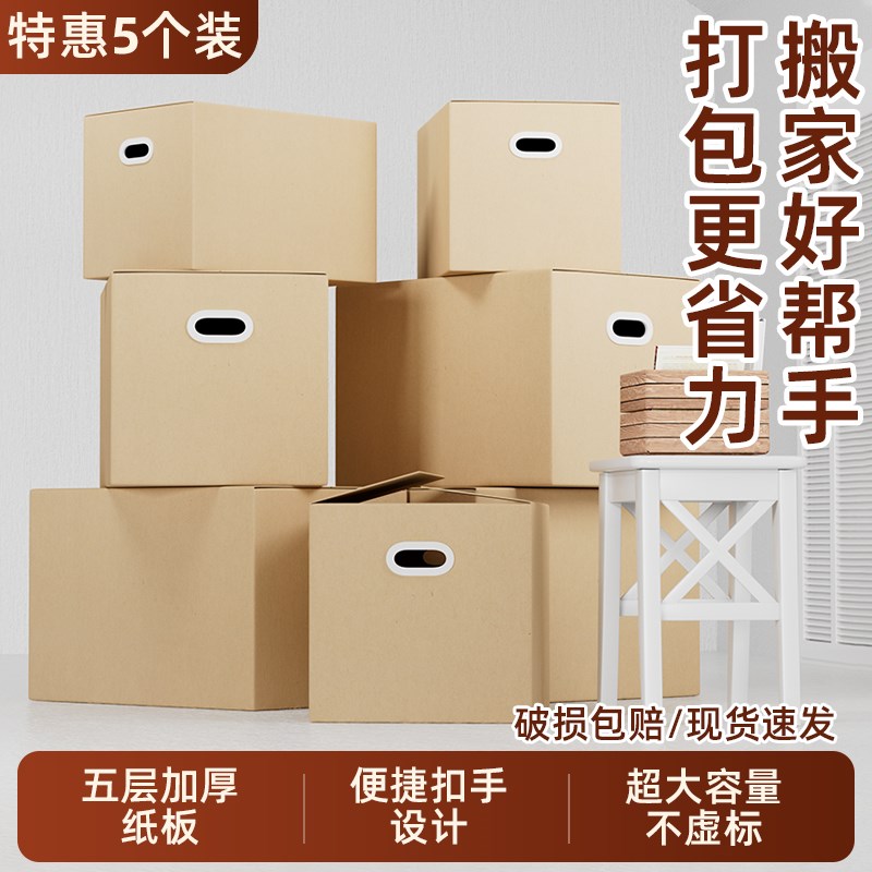 搬家纸箱子打包箱大号加厚特硬整理箱寄行L李快递包装箱瓦楞纸板