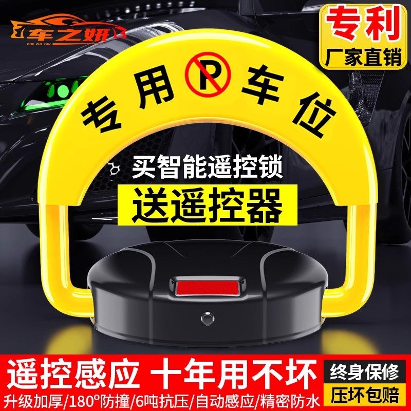 皇驰智能感应遥控车位地锁加厚防撞停车位防占用神器免打孔停车桩