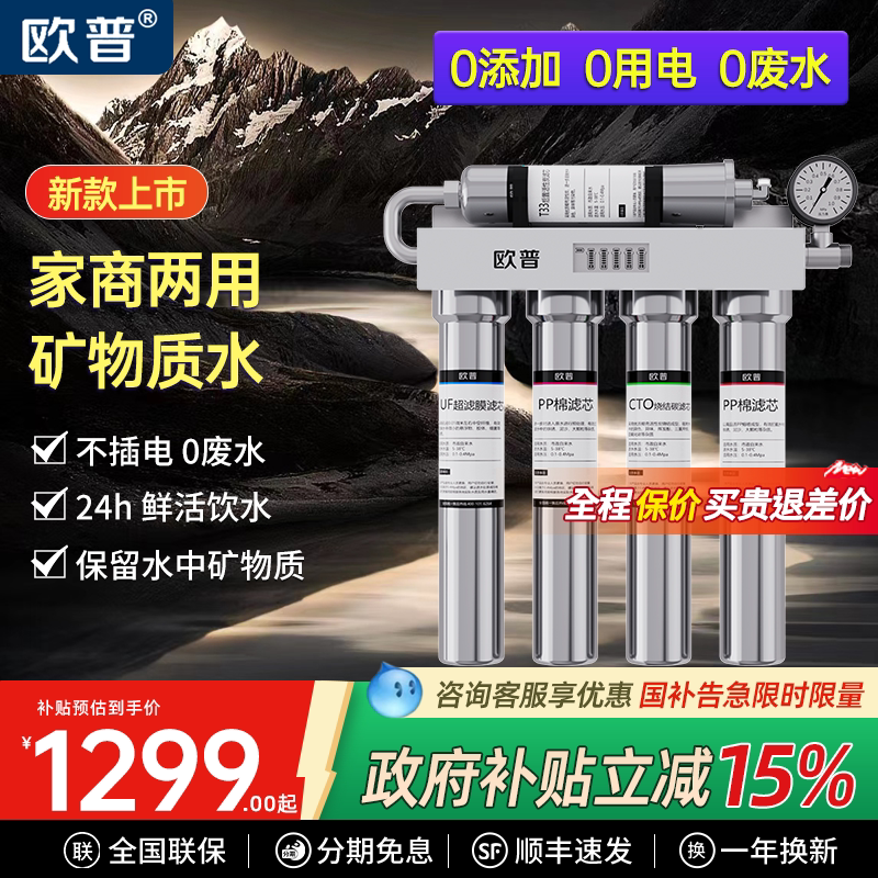 欧普净水器商用奶茶店大流量不锈钢超滤净水机咖啡店自来水过滤