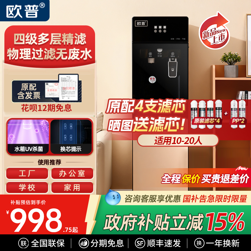 净水器家用直饮机大流量多级过滤