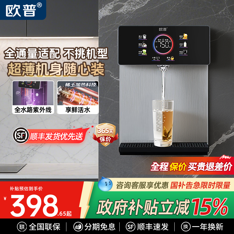 欧普管线机家用壁挂式直