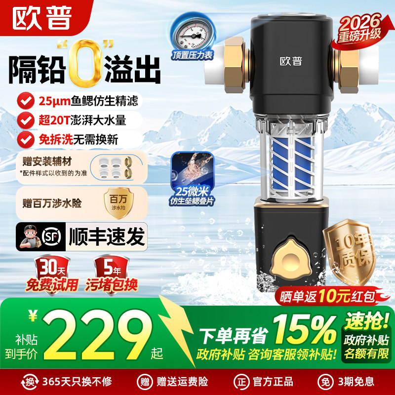 欧普前置过滤器家用全屋自来水净水定时正反冲洗仿生鱼鳃全铜防爆