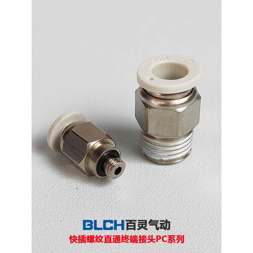 百灵BLCH气动PC快插螺纹直通快速接头8mmPU管接头快插气接头PC802