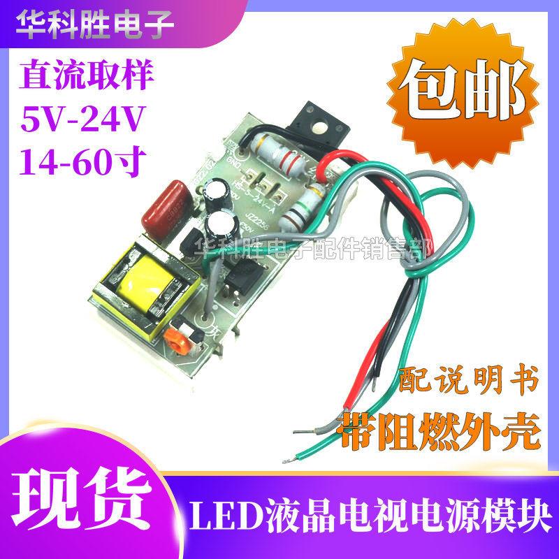 液晶电视通用开关电源模块通用DVD接收低音炮电源板5-24V 14-60寸
