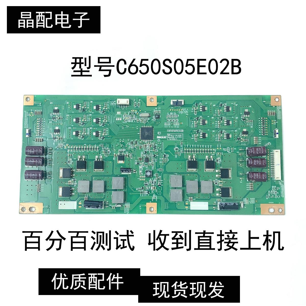 原装LCD-65SU560A/65S3A恒流板 L650S502EB-C005/C650S05E02B