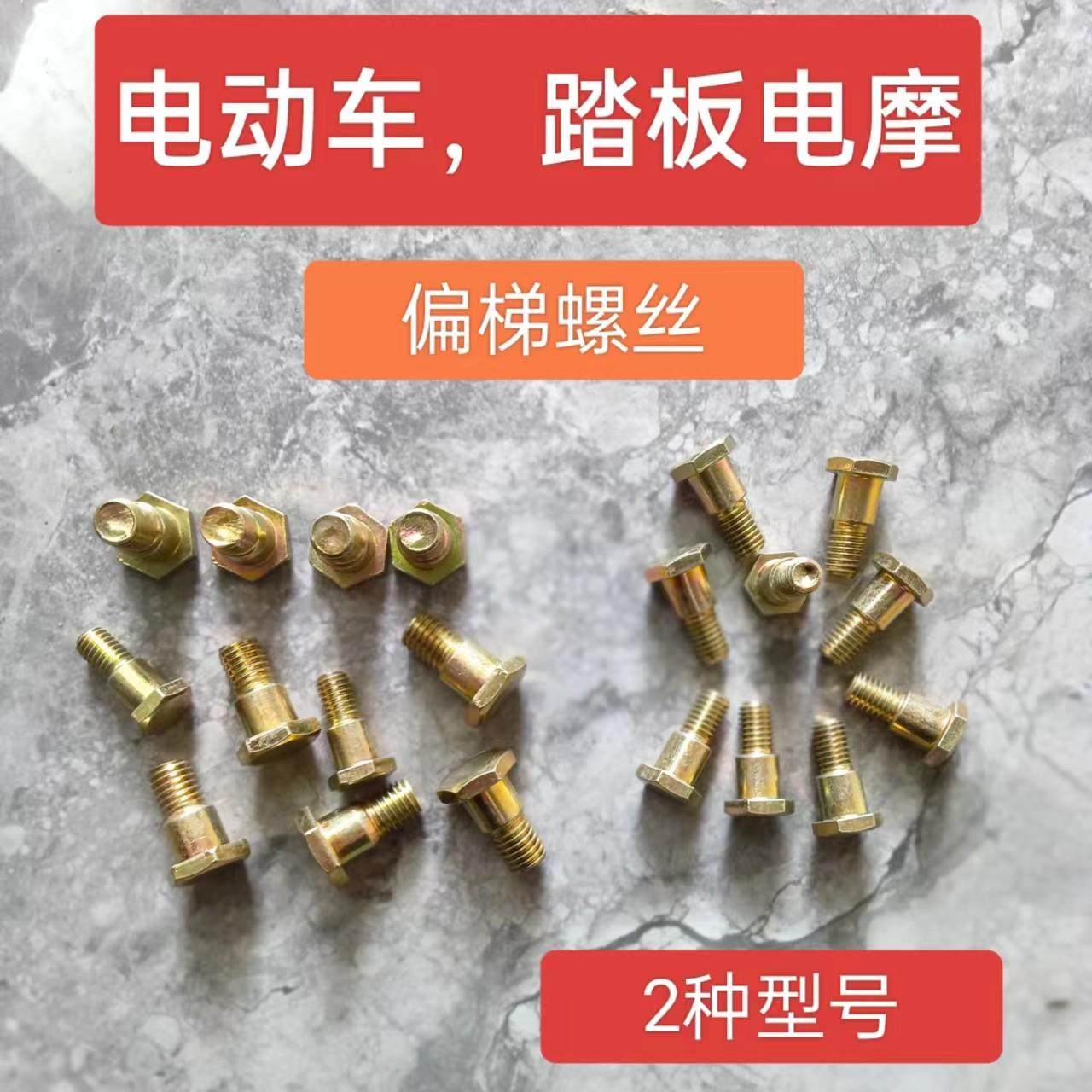 摩托车电动车偏撑螺丝 偏支架边支架螺栓踏板M8M10小支撑脚撑螺丝,摩托车/装备/配件,其他摩托车用品,淘宝优惠券,粉丝福利购,淘宝优惠卷