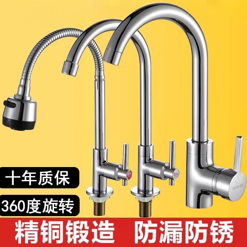 厨房冷热304水龙头单冷混水阀全铜体冷热水菜盆水槽不锈钢洗菜盆