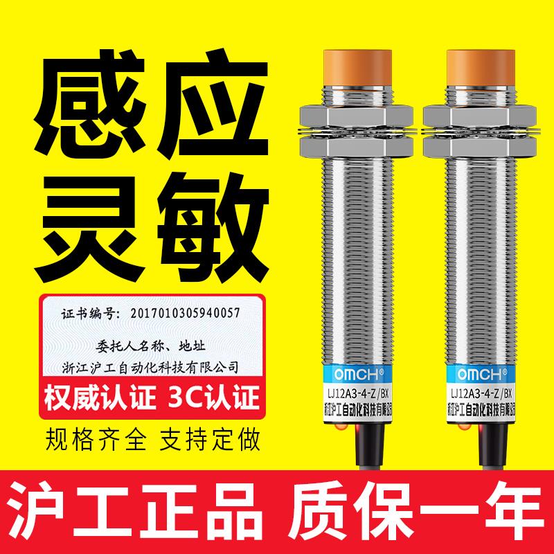 沪工LJ12A3-4-Z/BX/EZ电感式接近开关金属传感器24V直流二三线NPN
