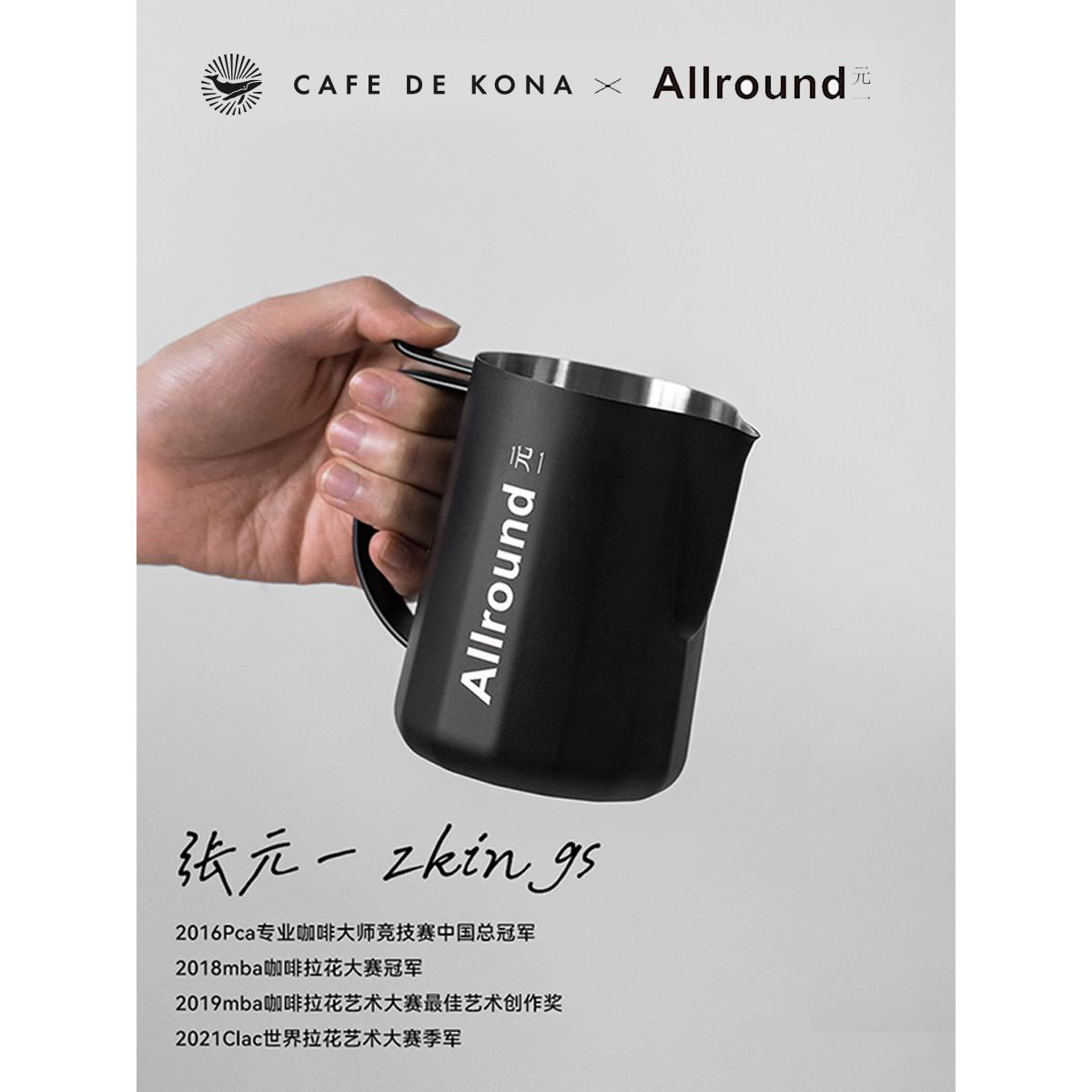 CAFEDEKONA& 元一联名拉花缸压纹专业不锈钢奶泡缸尖嘴咖啡拉花杯