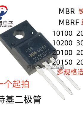 MBR10100CT/B10200/B10150/B20100/MBRF20200/B30100肖特基二极管