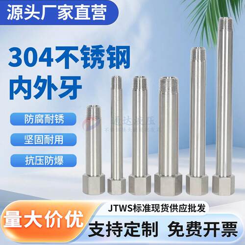 JTWS不锈钢模具水嘴1分2分3分加长内外丝牙1/8 1/4 3/8延长杆接头