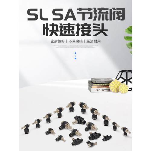 气动气缸快插接头速度调节阀SA节流阀SL06-M5/08-03/10-02调速阀