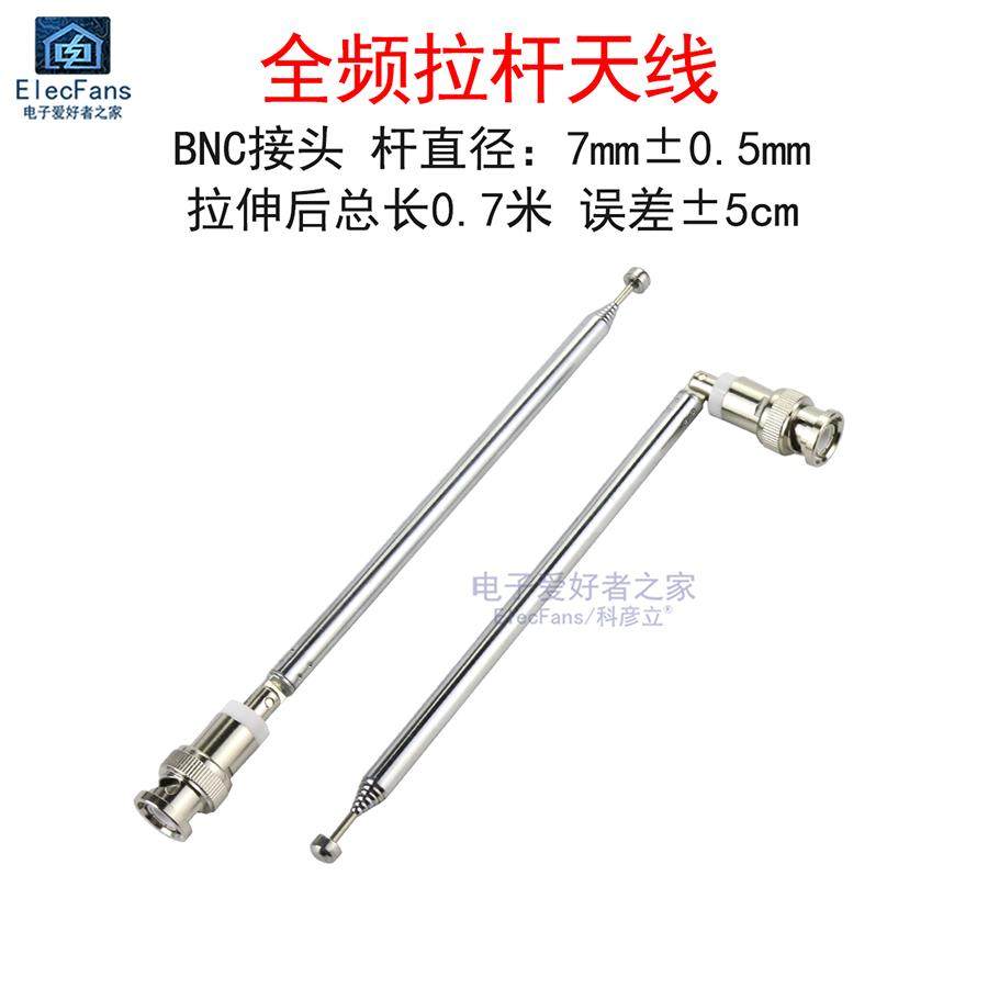 全频BNC接头拉杆天线7节频谱仪器信号增益收音机对讲机Q9伸缩天线