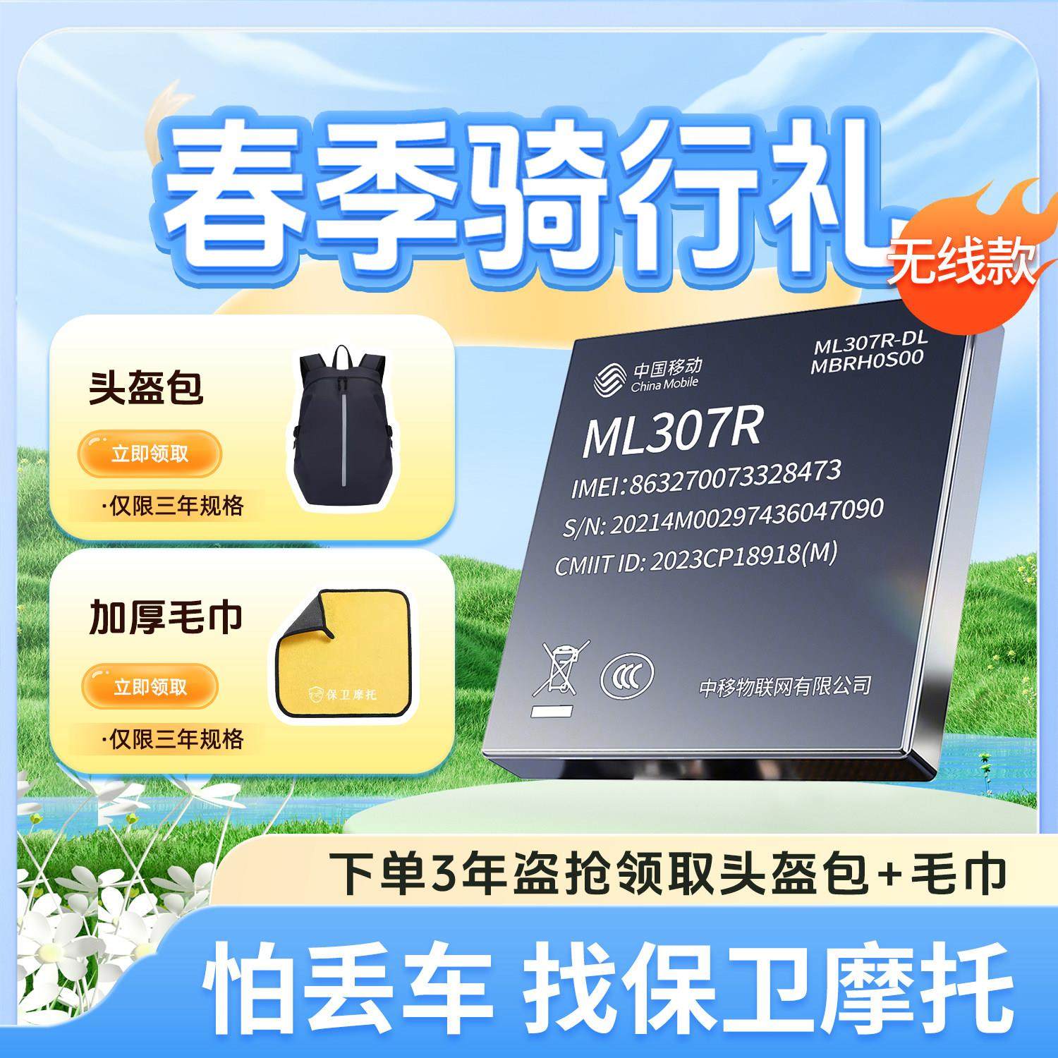 保卫摩托盗抢保障无线4G(ML307R)定位追踪GPS防盗防丢车全赔芯片,摩托车/装备/配件,摩托车GPS定位,淘宝优惠券,粉丝福利购,淘宝优惠卷