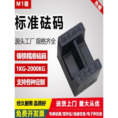 铸铁标准法码25kg20千克地磅校准电梯配重砝码配重块健身锁型铁块