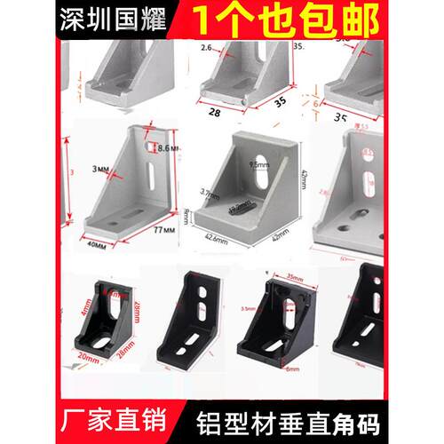 国耀4040角码4040直角连接件工业铝型材40角件90度连接专用铝角件