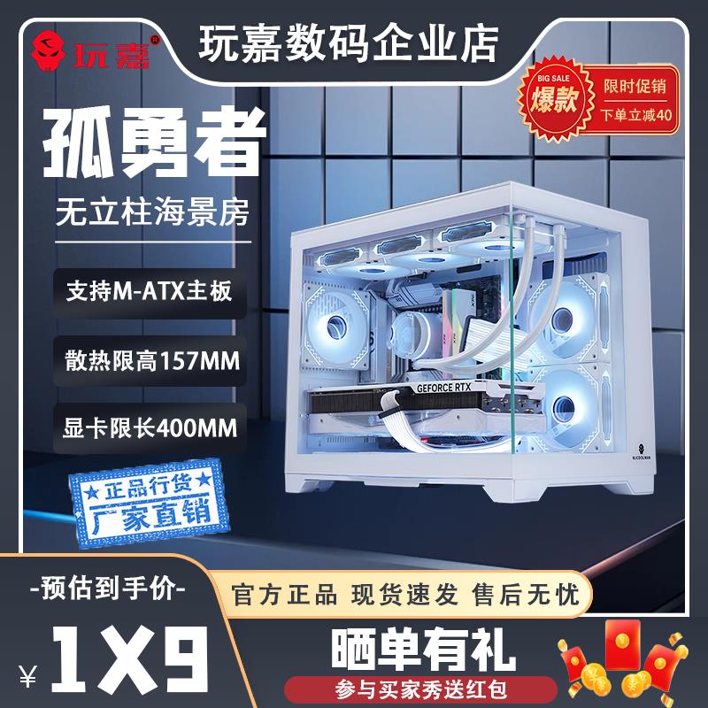 玩嘉 孤勇者matx电脑机箱360水冷海景房机箱纯白长显卡侧透主机箱