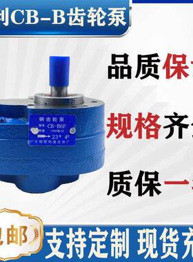 齿轮泵CB-B10/B4/B6/B16/B20/B25/B32/B40/B50/B63大流量液压油泵