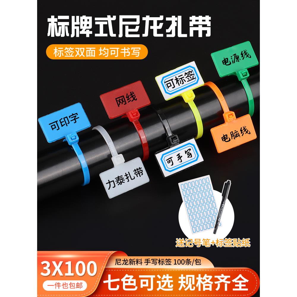 尼龙扎带3*100标记扎带理线标签塑料扎线带捆线带彩色标牌扎带
