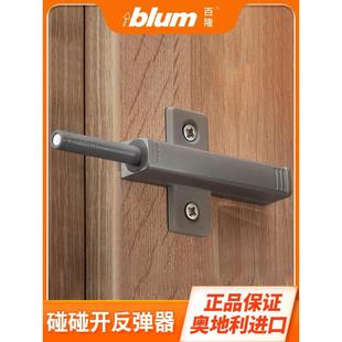 blum百隆反弹器重型门加长橱柜门大力弹力碰珠衣橱柜门按压式开关