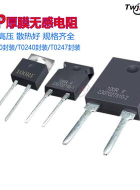 TO220/TO247 RTP厚膜无感电阻35W50W100W1R20R30Ω100R4Ω1K5K10K