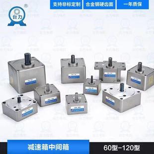 TAILI台力直角减速箱中间箱变速箱减速机2GN3GN4GN5GN5GU6GU7GU