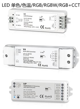 LED灯带模组12-24V控制器 2.4G色温/RGB/RGBW/RGB+CCT控制器 PWM