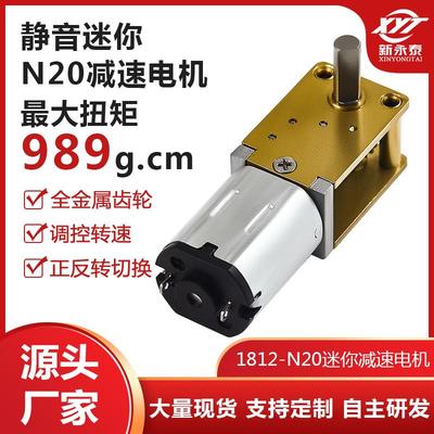 N20涡轮涡杆微型直流减速齿轮低速马达调速慢速电机6v12v小电动机