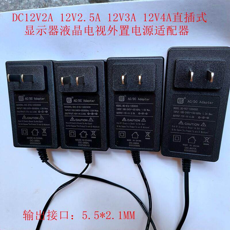 DC12V2A 12V2.5A 12V3A12V4A直插式显示器液晶电视电源适配器通用
