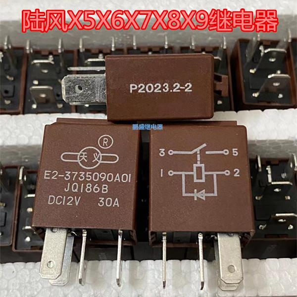 原厂陆风X5X6X7X8X9继电器带二极管X5PLUS线束二极管 395号继电器