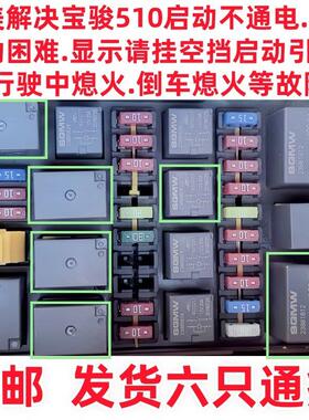 23893707宝骏730 510 330宏光S继电器23881812 23886398 23885624