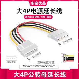 D型口IDE4双头大4D公转母大四P公转公大4PIN母转母电脑电源软驱线