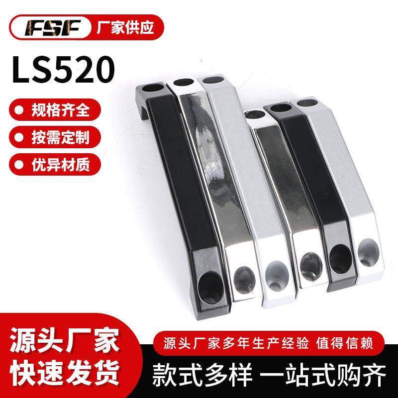 LS520铝合金U型拉手明装抽屉机箱柜门设备提手100-130mm 工业把手