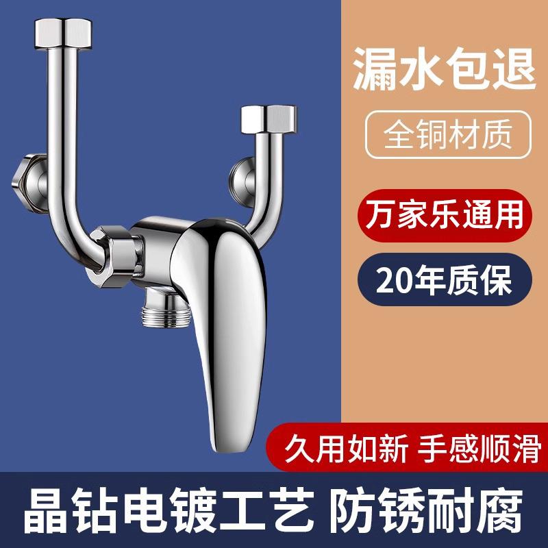 万家乐电热水器专用混水阀冷热水龙头浴室洗澡u型开关阀配件大全