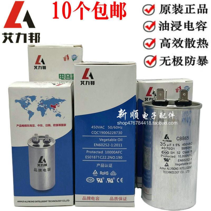 艾力邦惠中CBB65空调压缩机启动电容25/30/35/40/50/60/70UF 450V