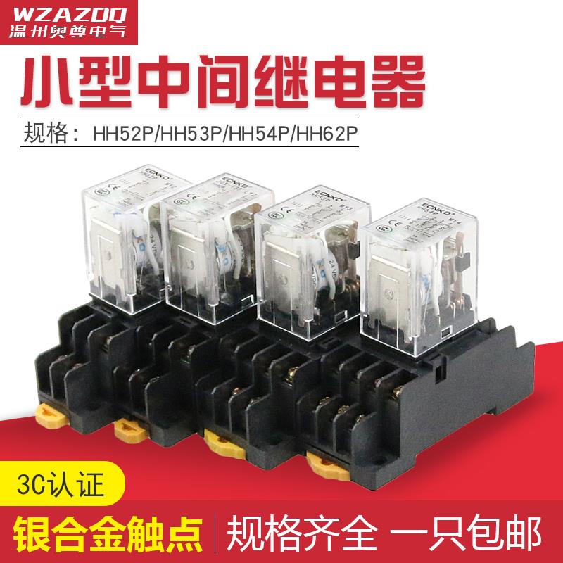 小型中间电磁继电器HH52P HH53P HH54P HH62P 带灯带底座220v 12v
