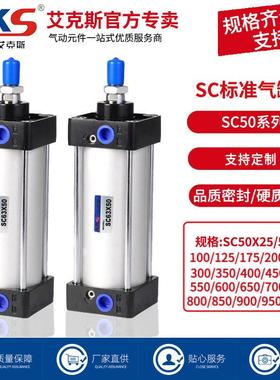 AKS艾克斯SC标准气缸SC50X25X50X75X100X125X150X175X200X250X300