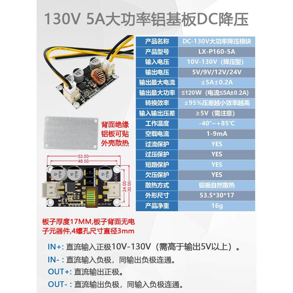DC10-150V降压电源模块24V/12V/5V大电流耐高压36V60V72V90V120V