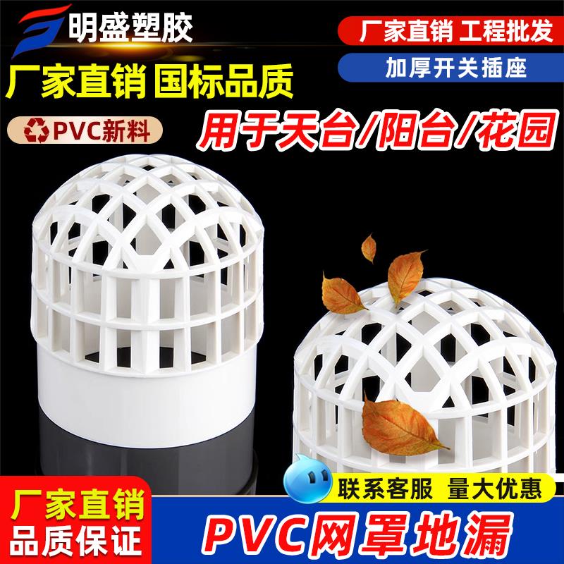 PVC天台网罩地漏防堵过滤网户外阳台下水管内插圆形50 75 110mm