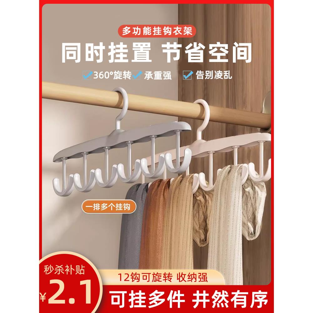 波浪衣架挂衣家用宿舍学生挂钩内衣吊带多钩多功能可旋转收纳神器