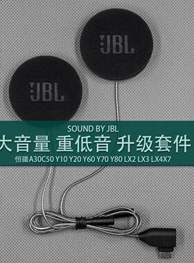 恒疆A30C50 Y10 Y20 Y60 Y70 Y80 LX2 LX3 LX4X7安全帽蓝牙升级耳
